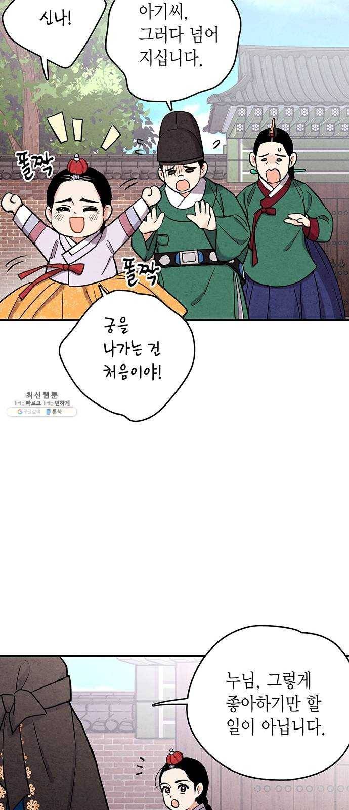 금혼령-조선혼인금지령 102화 29