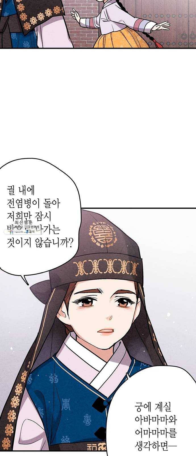 금혼령-조선혼인금지령 102화 30