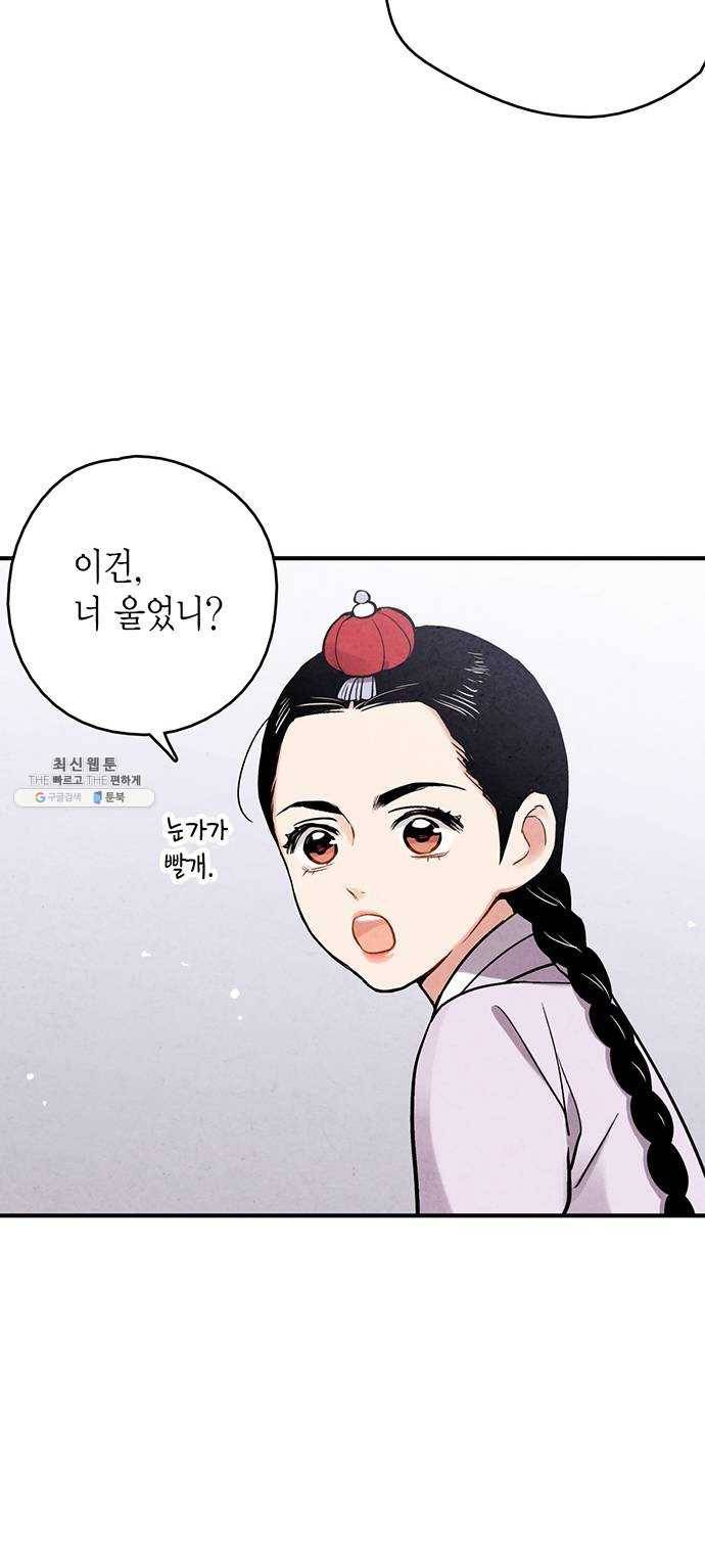 금혼령-조선혼인금지령 102화 31