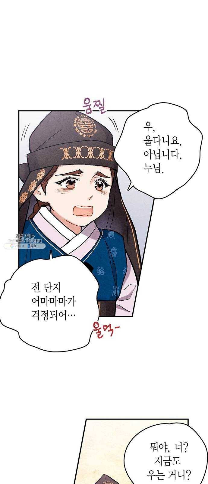 금혼령-조선혼인금지령 102화 32