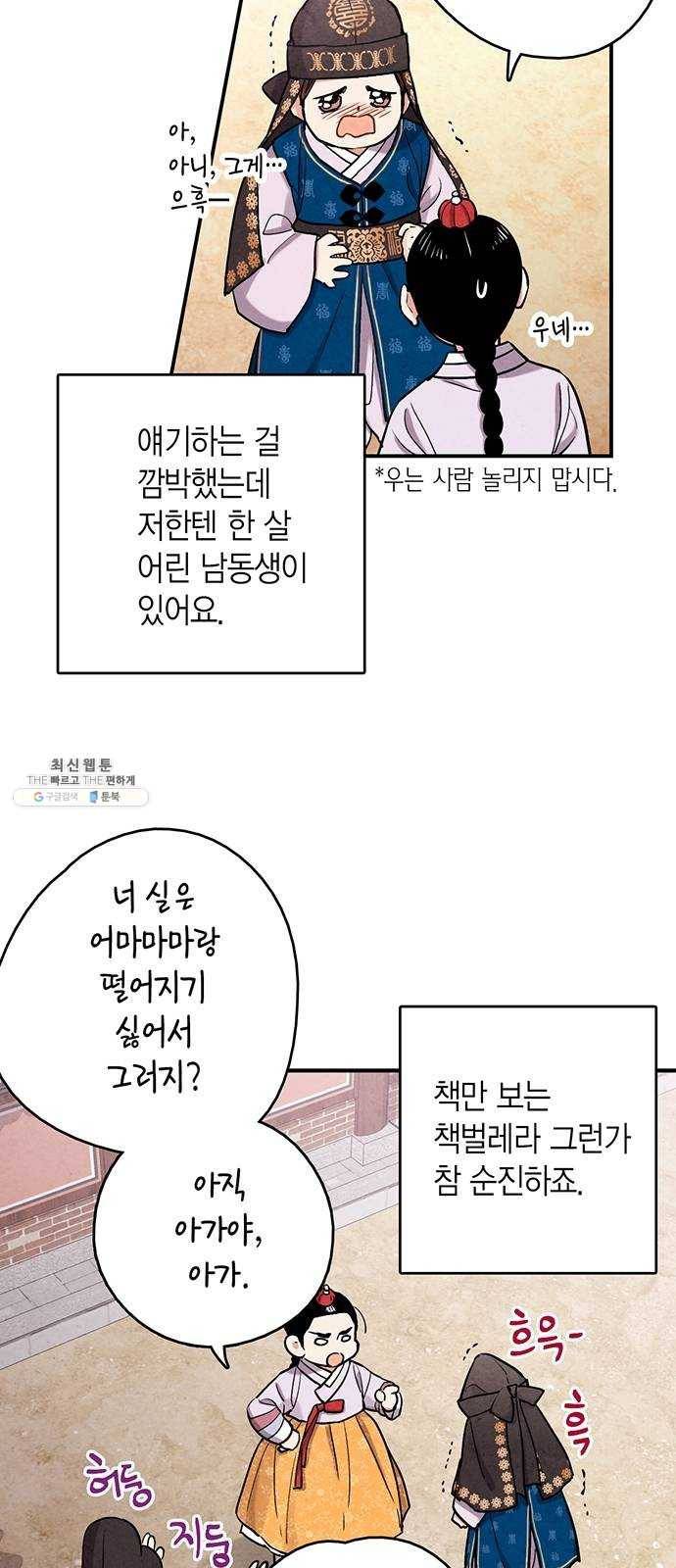 금혼령-조선혼인금지령 102화 33