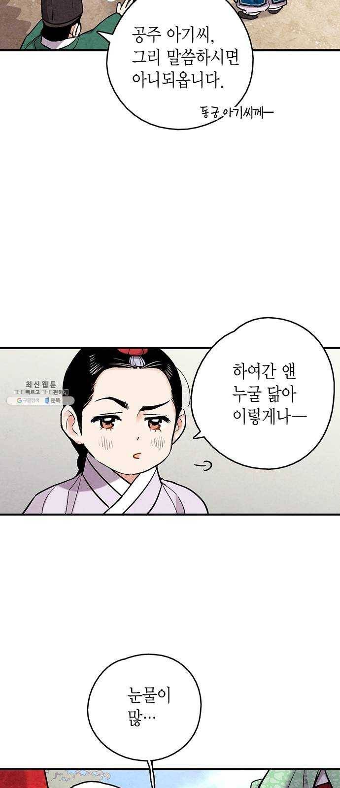 금혼령-조선혼인금지령 102화 34