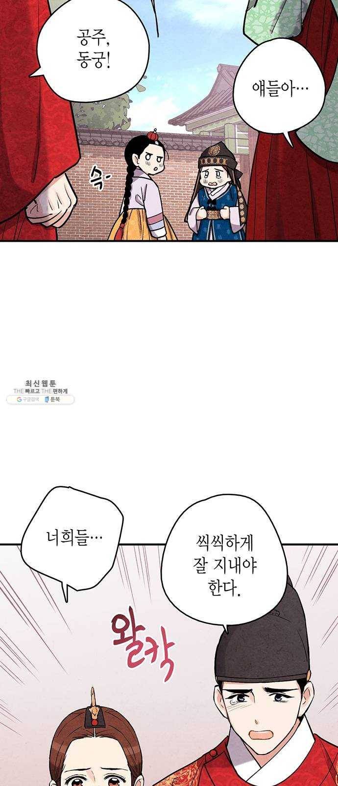 금혼령-조선혼인금지령 102화 35