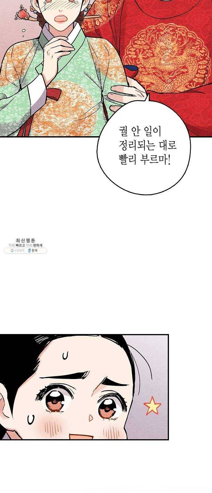 금혼령-조선혼인금지령 102화 36