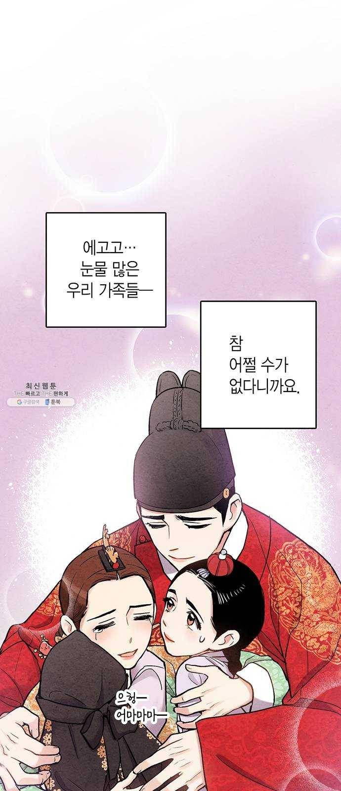 금혼령-조선혼인금지령 102화 37