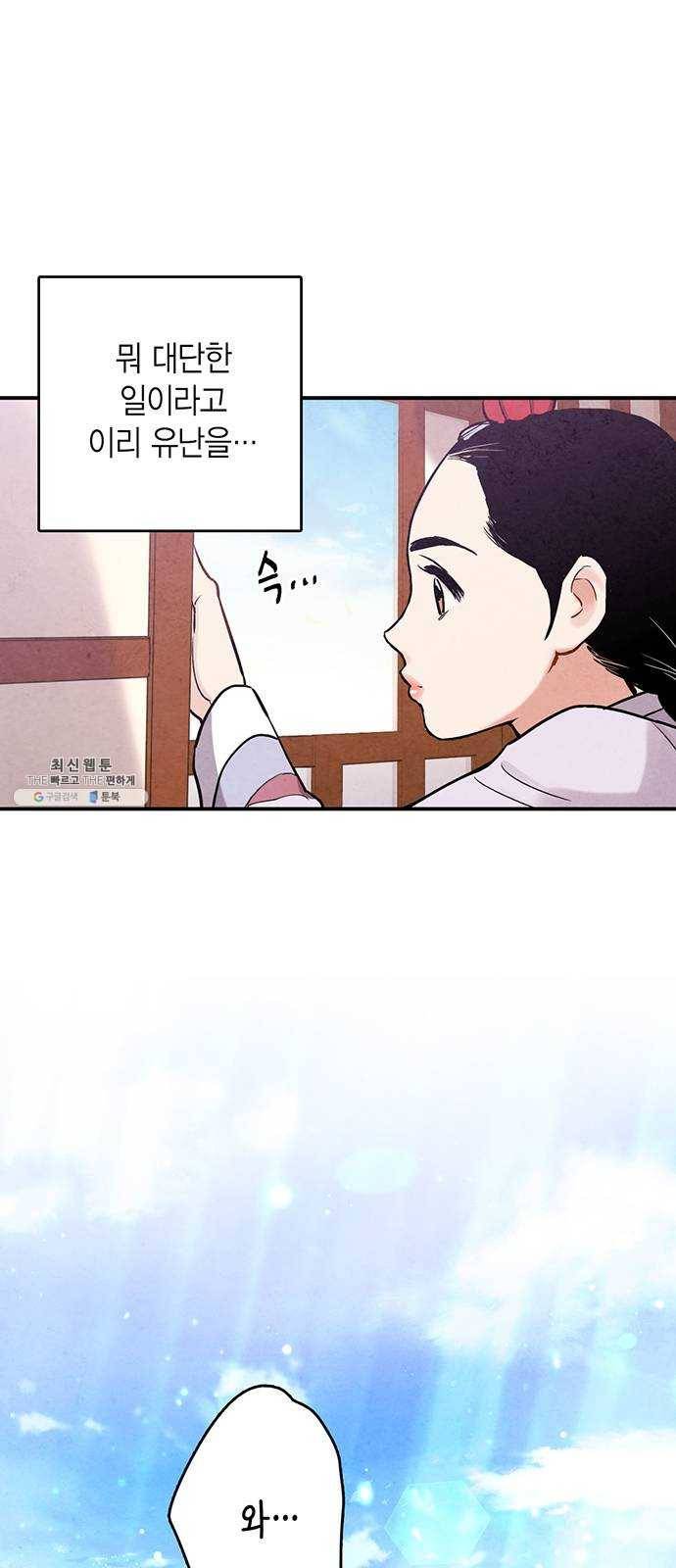 금혼령-조선혼인금지령 102화 39