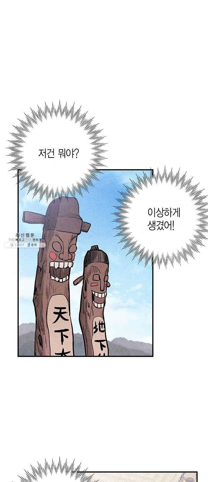 금혼령-조선혼인금지령 102화 42