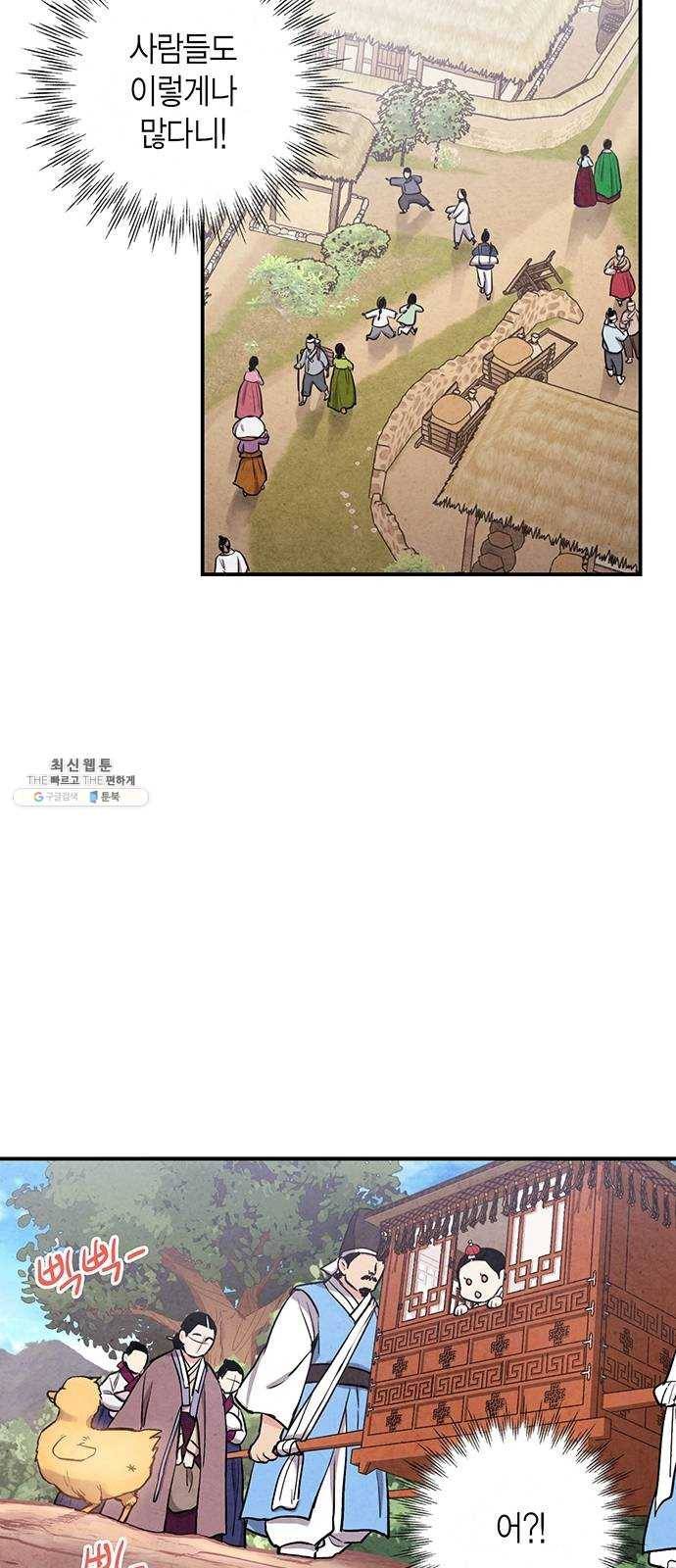 금혼령-조선혼인금지령 102화 43