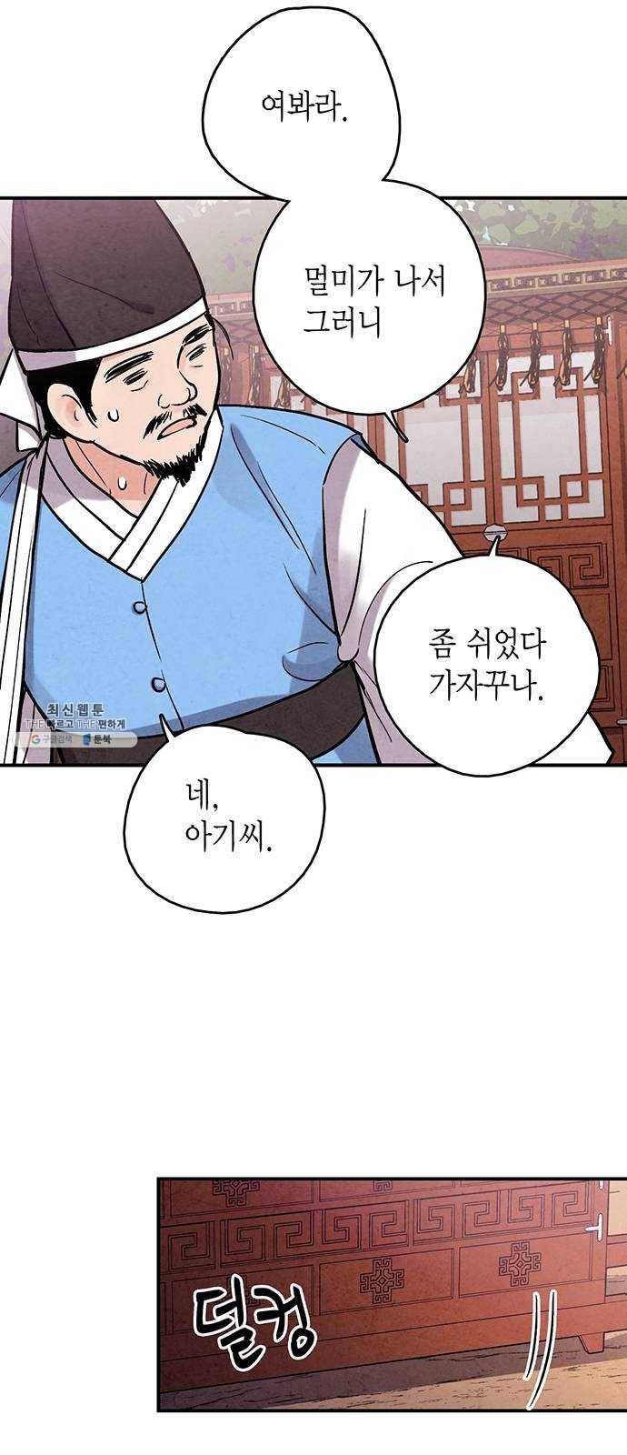 금혼령-조선혼인금지령 102화 45