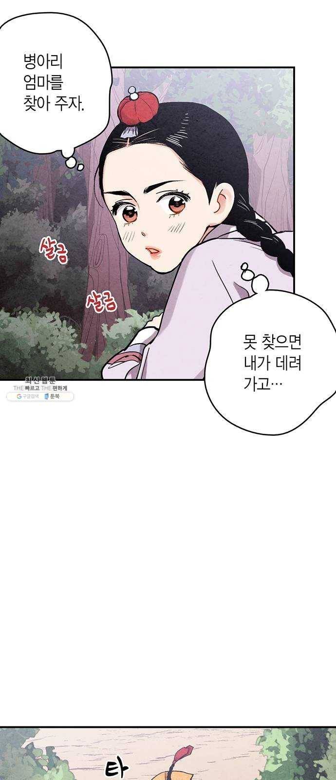 금혼령-조선혼인금지령 102화 47