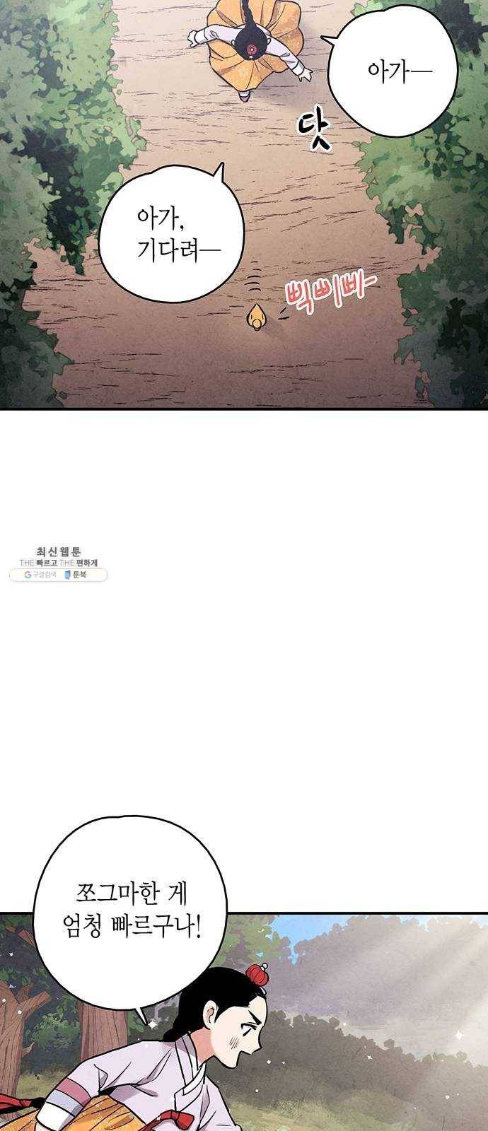 금혼령-조선혼인금지령 102화 48