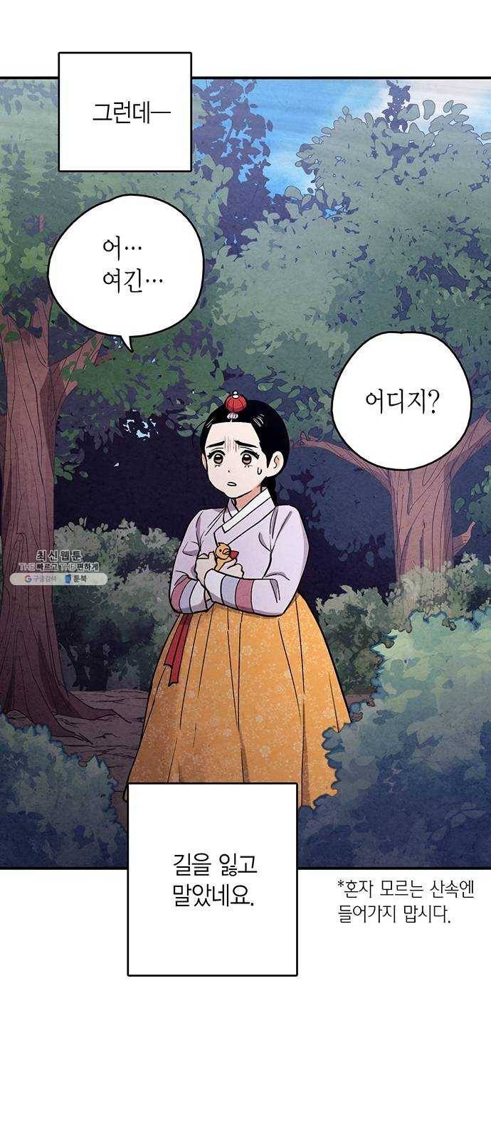 금혼령-조선혼인금지령 102화 53