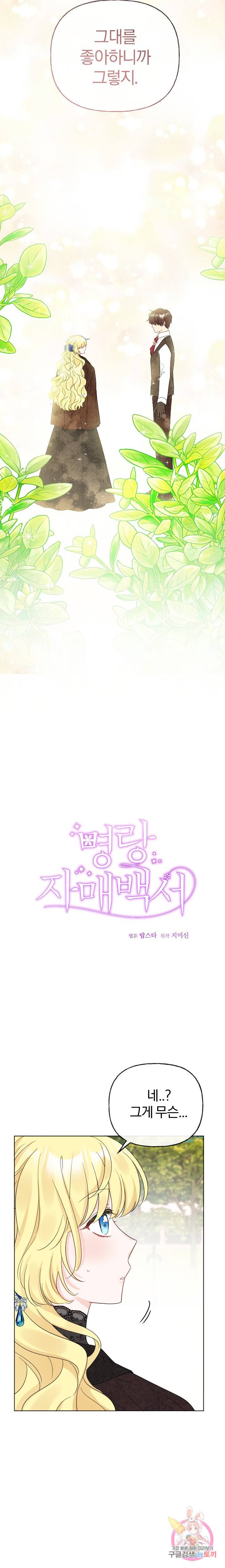 명랑자매백서 49화 2
