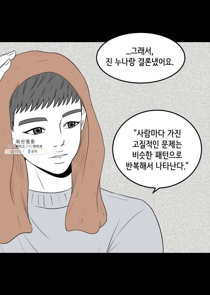 찬란하지 않아도 괜찮아, 새벽 10. 도래의 기도는 현실이 된다? 1