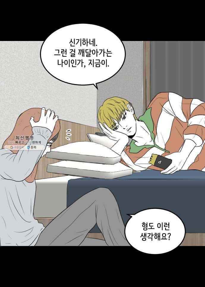 찬란하지 않아도 괜찮아, 새벽 10. 도래의 기도는 현실이 된다? 2