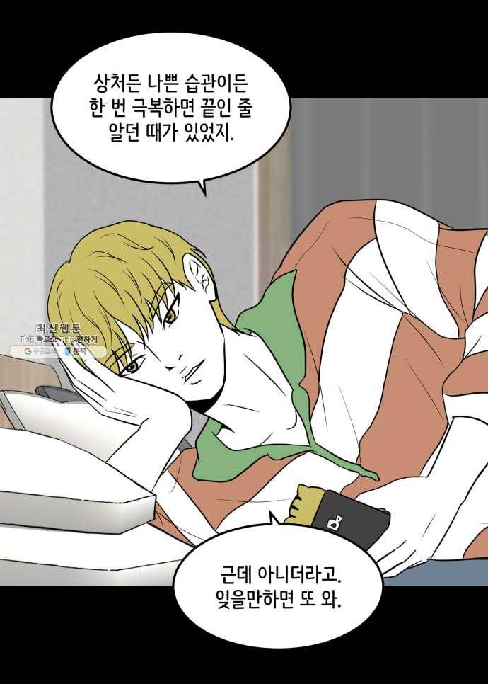 찬란하지 않아도 괜찮아, 새벽 10. 도래의 기도는 현실이 된다? 3