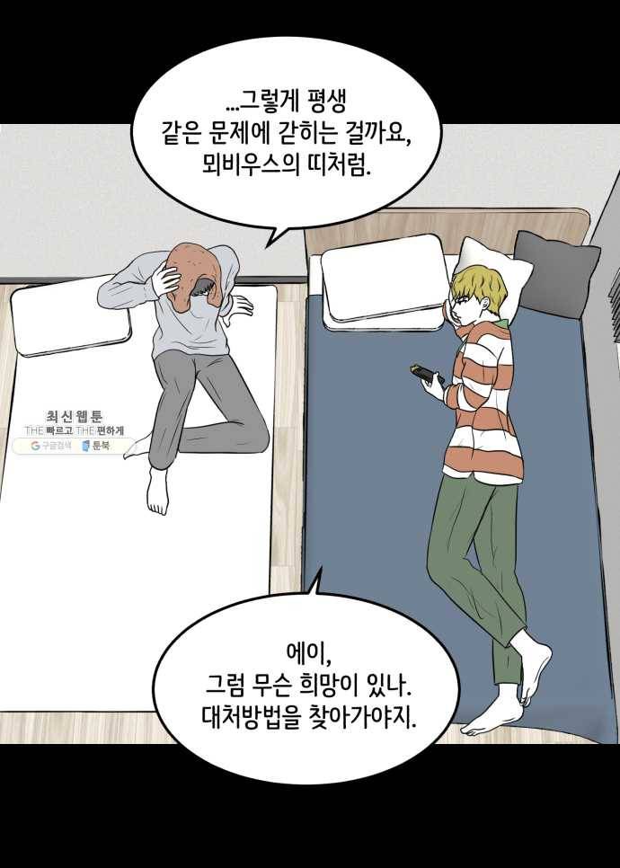 찬란하지 않아도 괜찮아, 새벽 10. 도래의 기도는 현실이 된다? 4