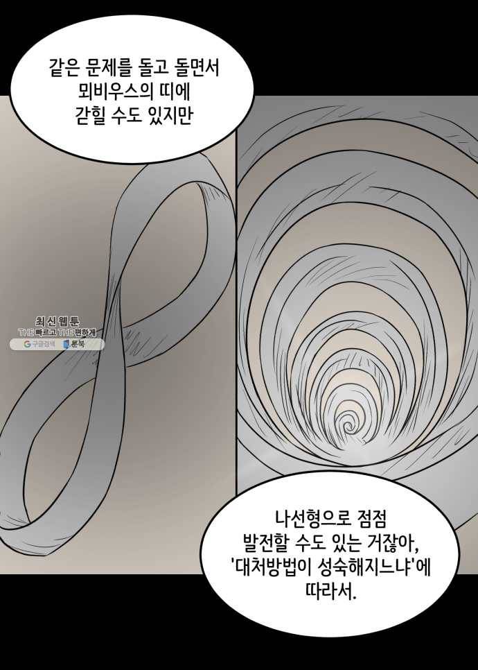 찬란하지 않아도 괜찮아, 새벽 10. 도래의 기도는 현실이 된다? 5