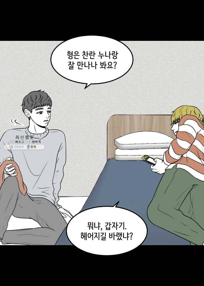 찬란하지 않아도 괜찮아, 새벽 10. 도래의 기도는 현실이 된다? 7