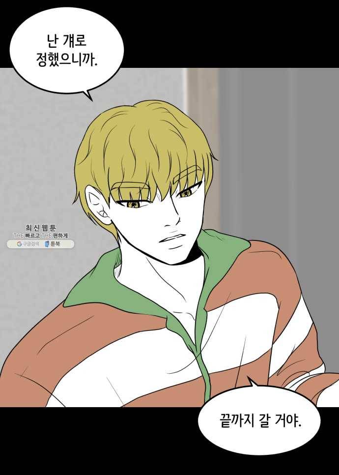 찬란하지 않아도 괜찮아, 새벽 10. 도래의 기도는 현실이 된다? 11
