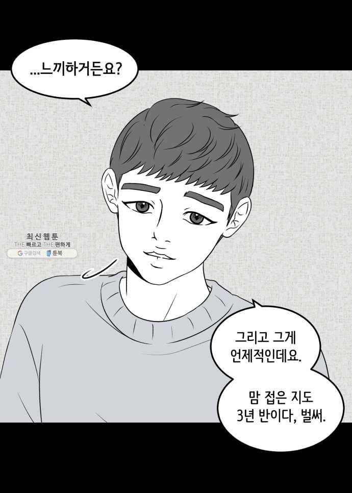 찬란하지 않아도 괜찮아, 새벽 10. 도래의 기도는 현실이 된다? 12