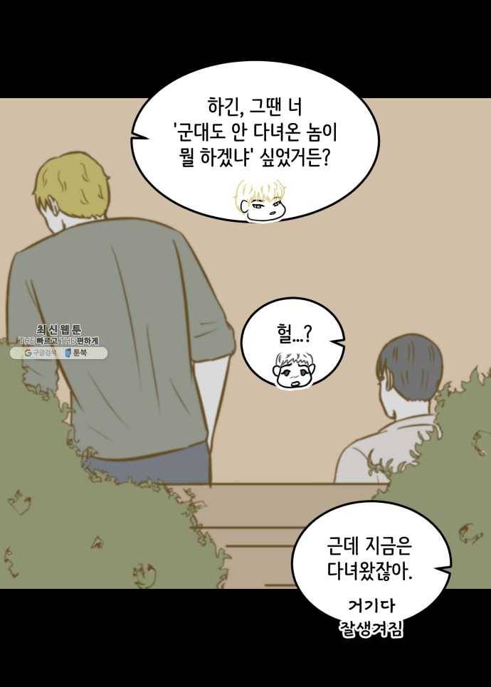 찬란하지 않아도 괜찮아, 새벽 10. 도래의 기도는 현실이 된다? 13