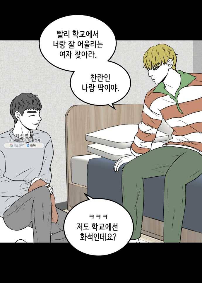 찬란하지 않아도 괜찮아, 새벽 10. 도래의 기도는 현실이 된다? 14
