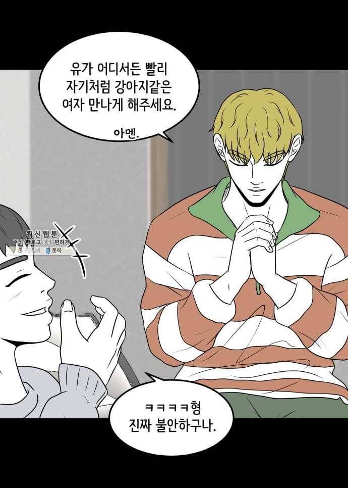 찬란하지 않아도 괜찮아, 새벽 10. 도래의 기도는 현실이 된다? 15