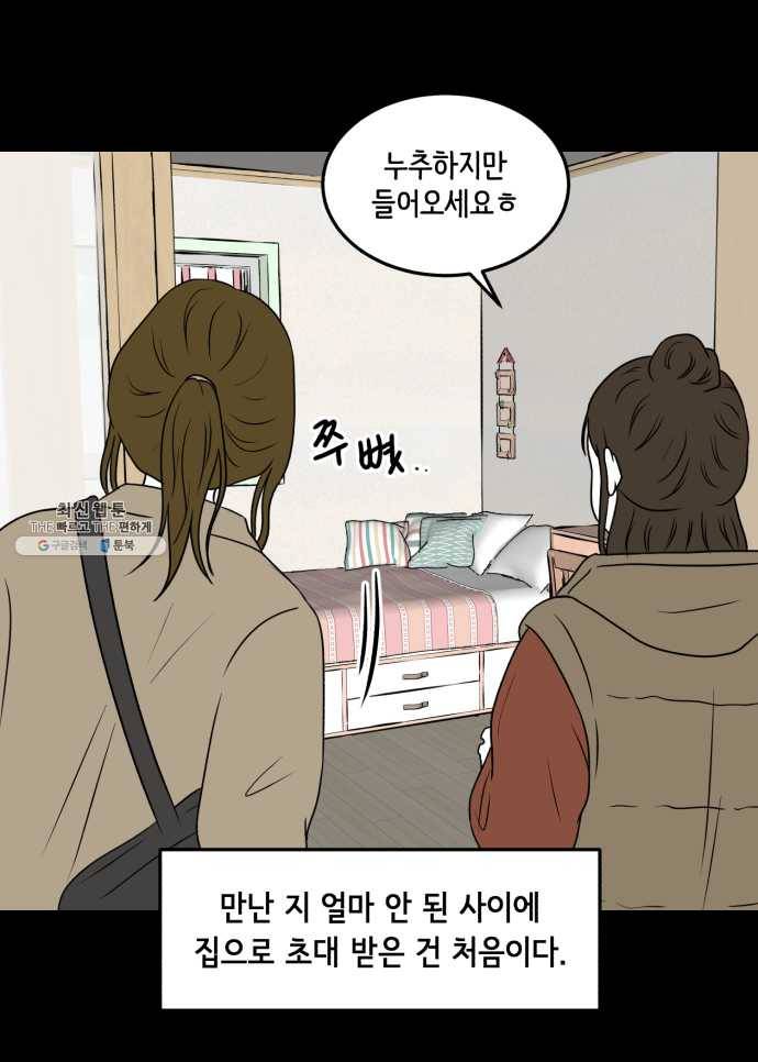 찬란하지 않아도 괜찮아, 새벽 10. 도래의 기도는 현실이 된다? 17