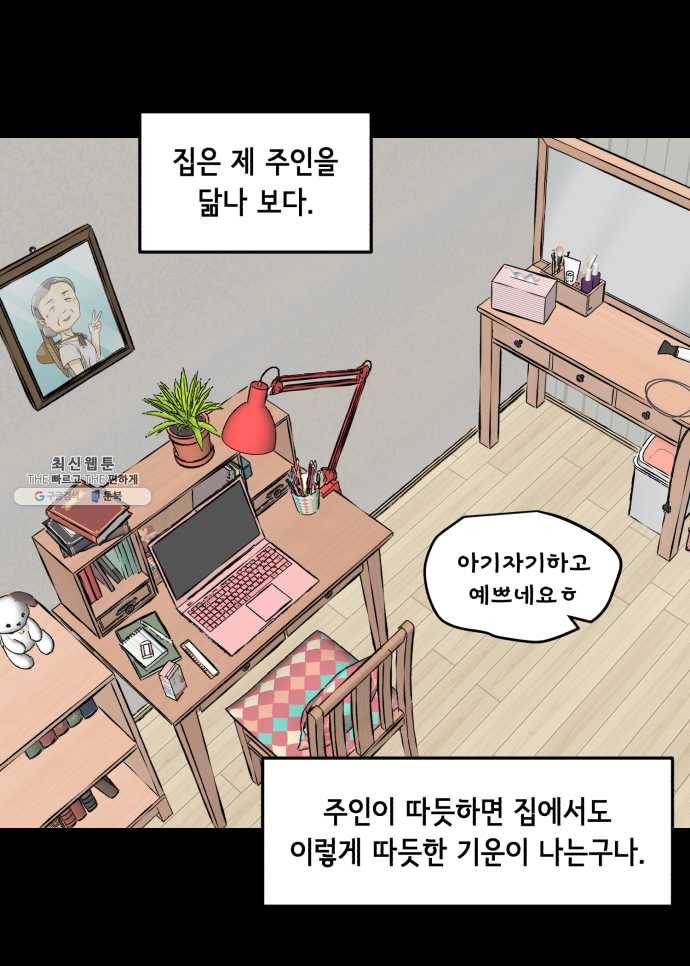 찬란하지 않아도 괜찮아, 새벽 10. 도래의 기도는 현실이 된다? 18