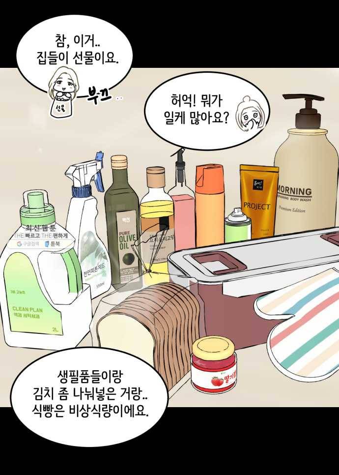찬란하지 않아도 괜찮아, 새벽 10. 도래의 기도는 현실이 된다? 19