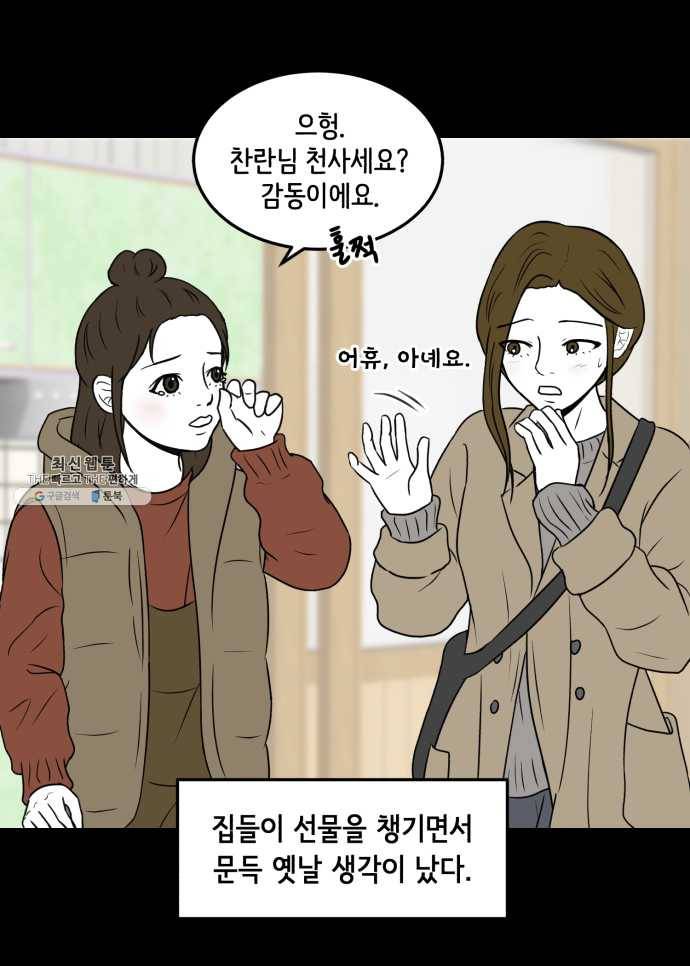 찬란하지 않아도 괜찮아, 새벽 10. 도래의 기도는 현실이 된다? 20