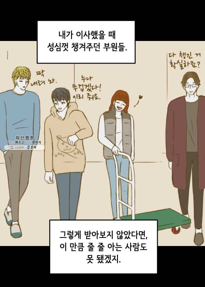 찬란하지 않아도 괜찮아, 새벽 10. 도래의 기도는 현실이 된다? 21