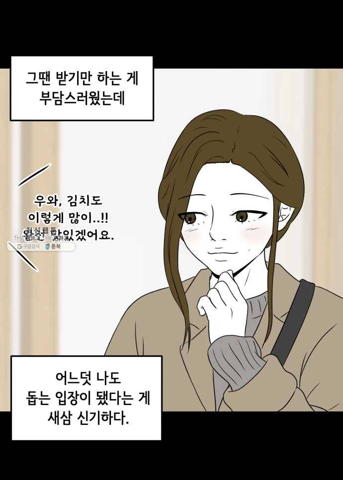 찬란하지 않아도 괜찮아, 새벽 10. 도래의 기도는 현실이 된다? 22