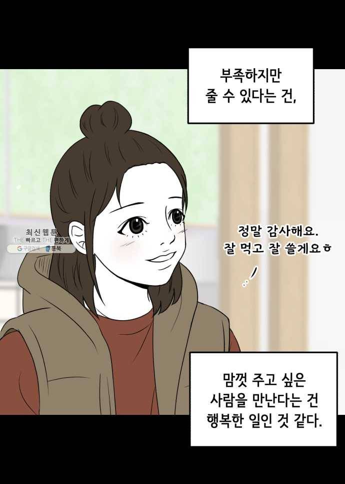 찬란하지 않아도 괜찮아, 새벽 10. 도래의 기도는 현실이 된다? 23
