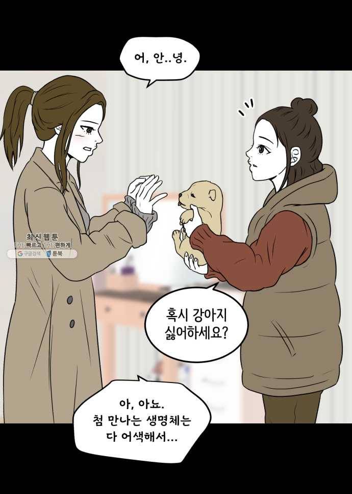 찬란하지 않아도 괜찮아, 새벽 10. 도래의 기도는 현실이 된다? 26