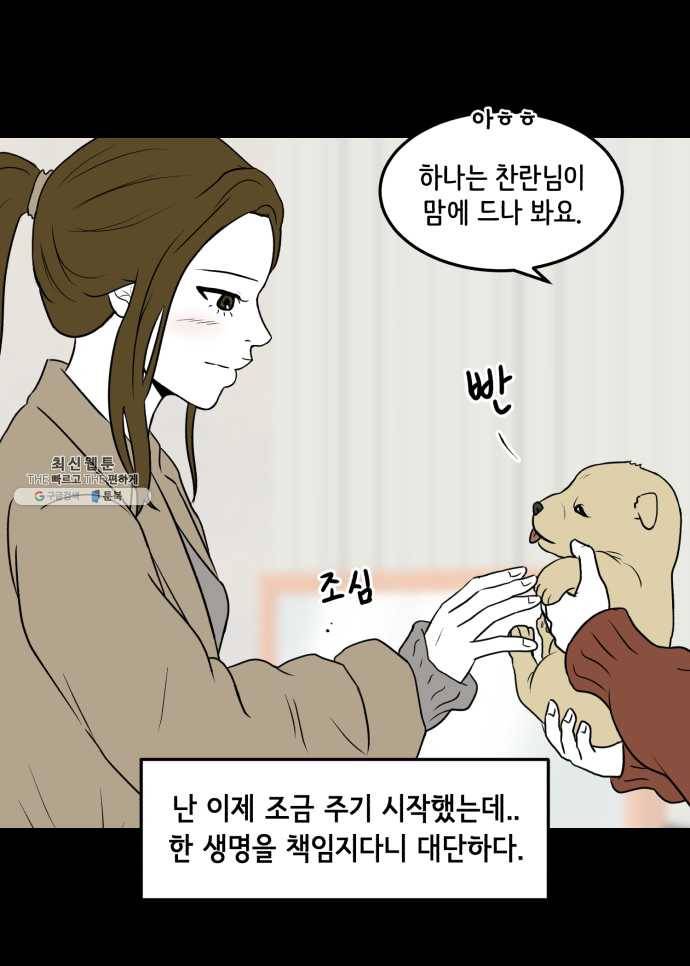 찬란하지 않아도 괜찮아, 새벽 10. 도래의 기도는 현실이 된다? 27