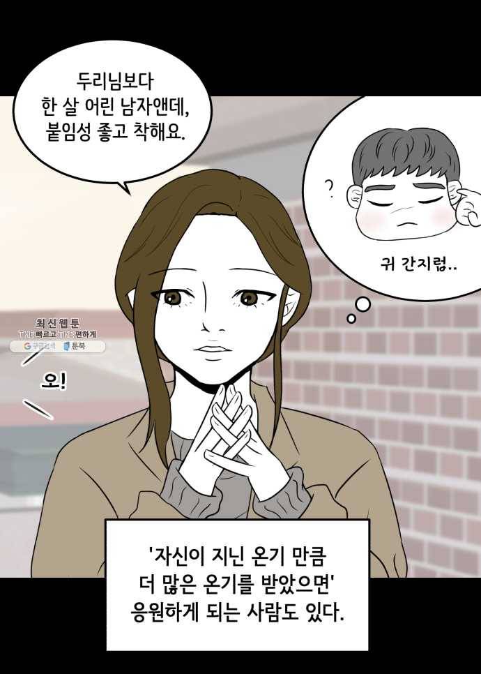 찬란하지 않아도 괜찮아, 새벽 10. 도래의 기도는 현실이 된다? 31