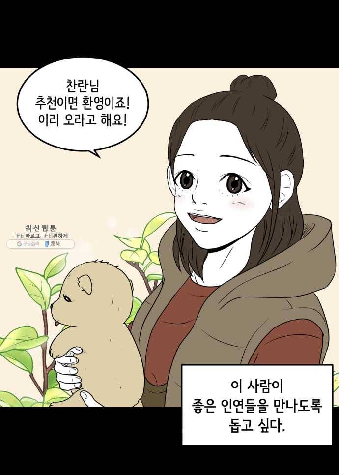찬란하지 않아도 괜찮아, 새벽 10. 도래의 기도는 현실이 된다? 32