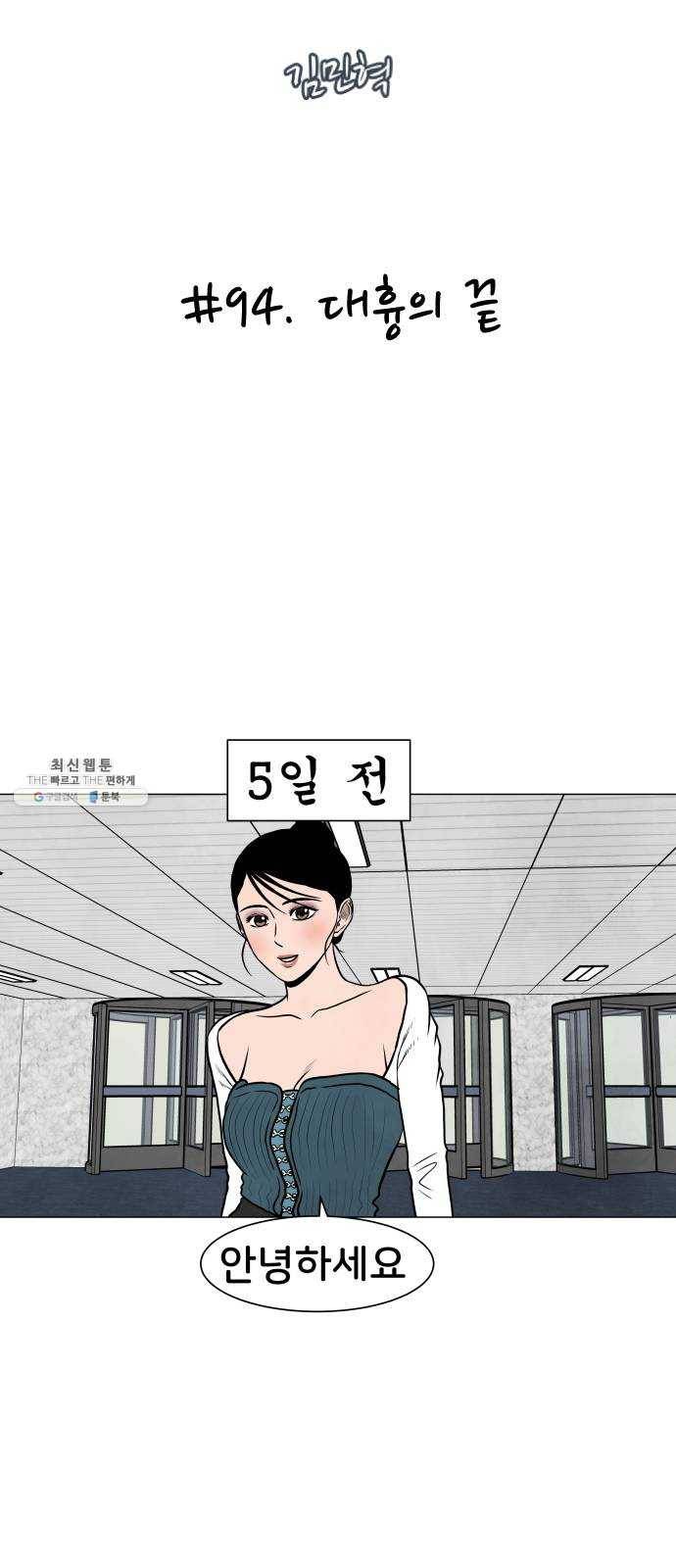 후덜덜덜 남극전자 94화 대흉의 끝 5