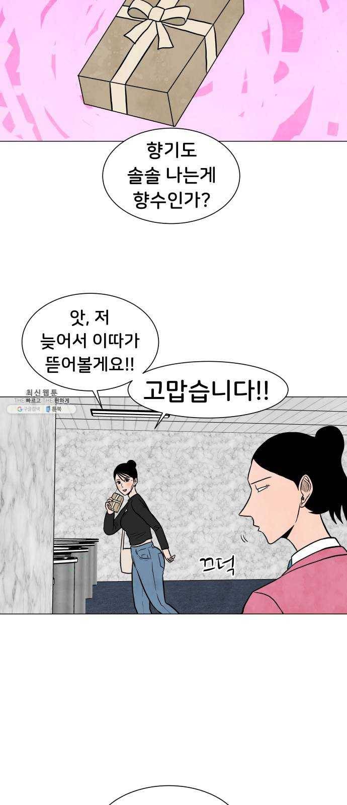 후덜덜덜 남극전자 94화 대흉의 끝 8
