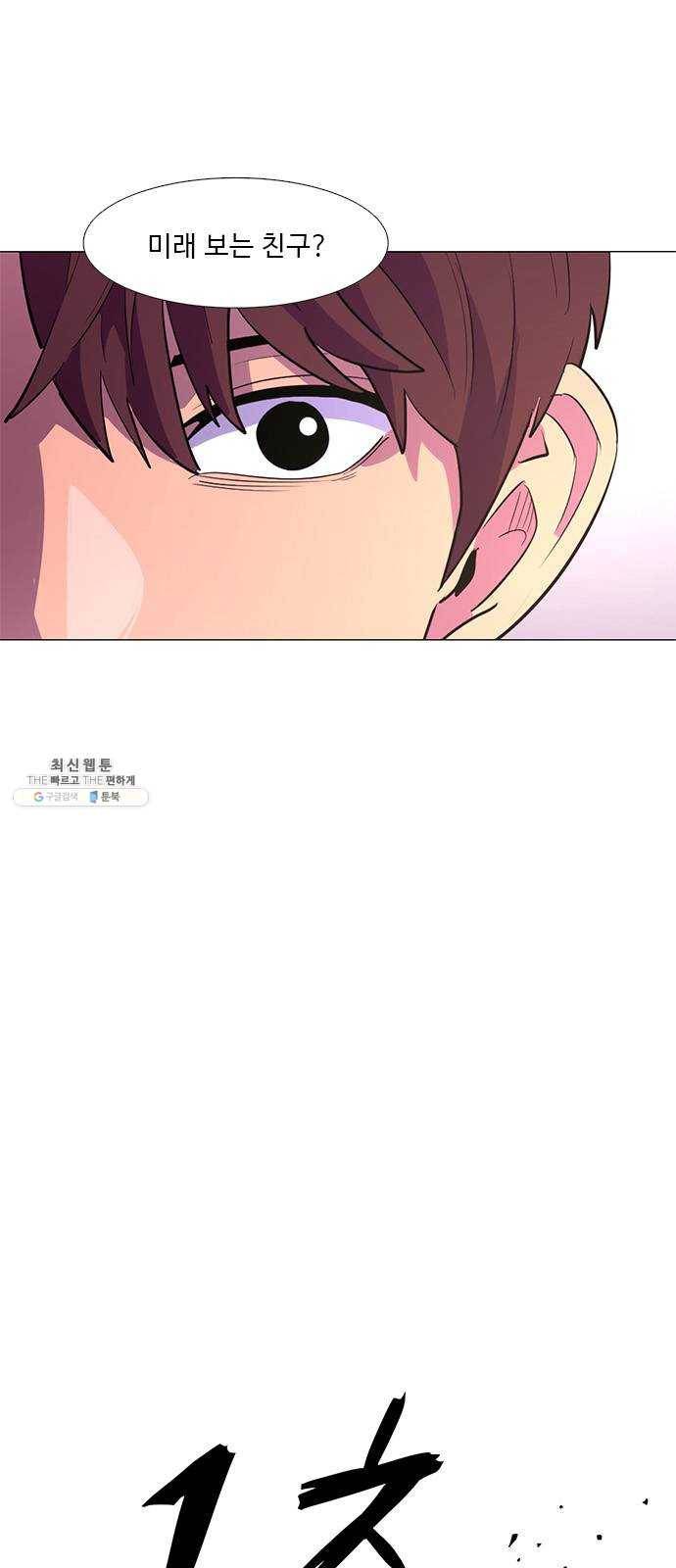 1초 115화 최도진 (4) 9