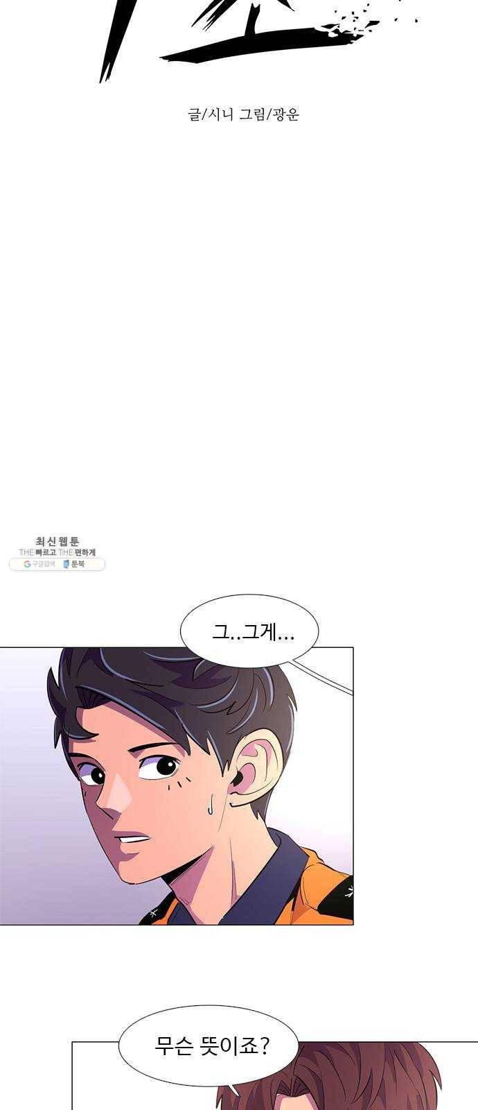 1초 115화 최도진 (4) 10