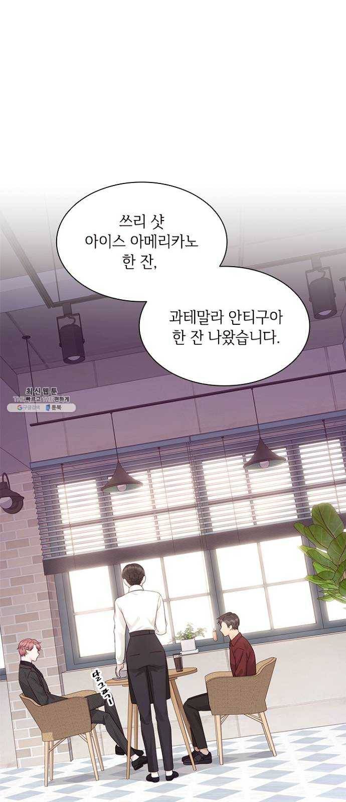 구남친이 내게 반했다 49화 1