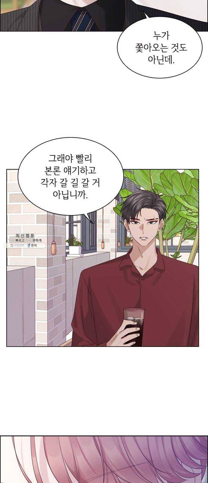 구남친이 내게 반했다 49화 3