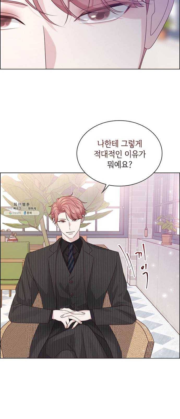 구남친이 내게 반했다 49화 4