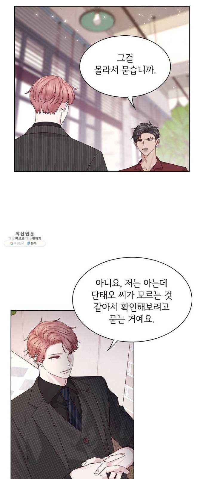 구남친이 내게 반했다 49화 5