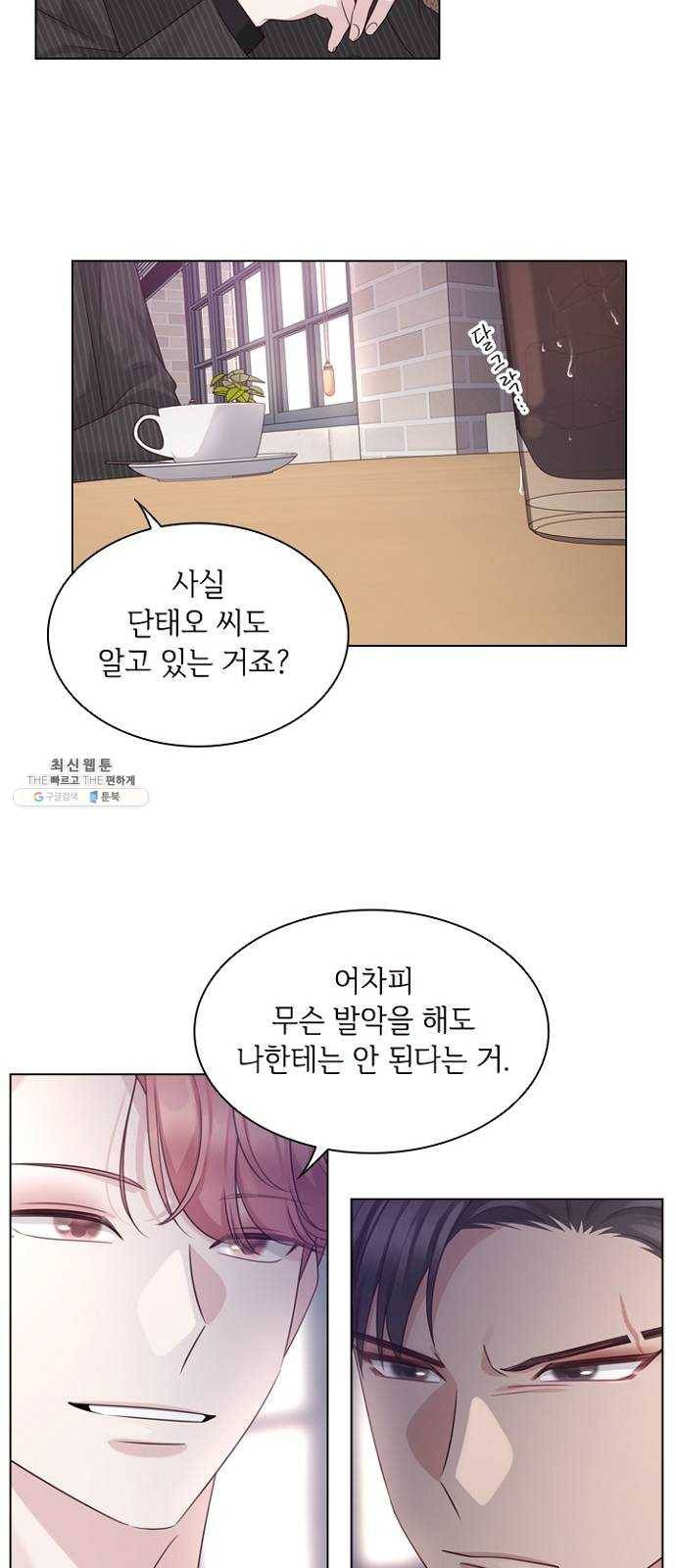 구남친이 내게 반했다 49화 6