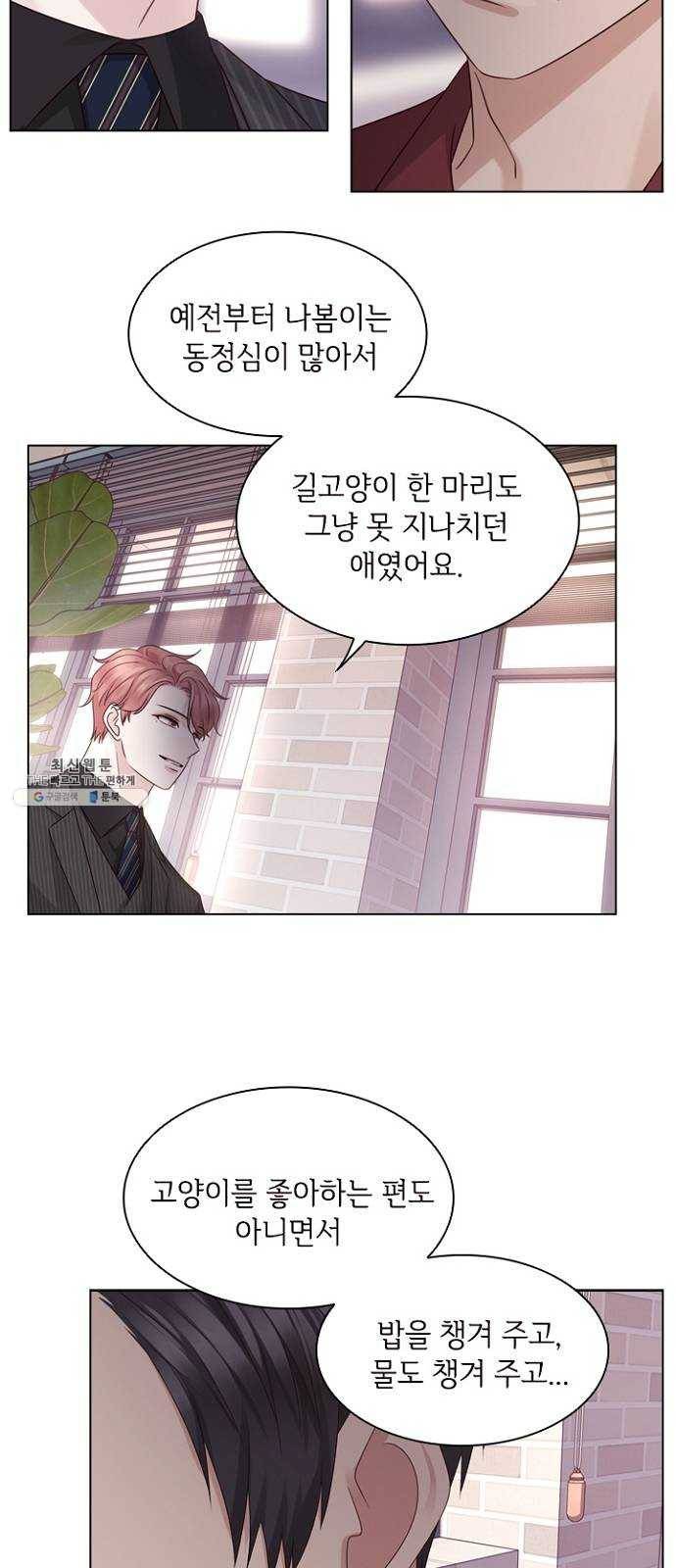 구남친이 내게 반했다 49화 7