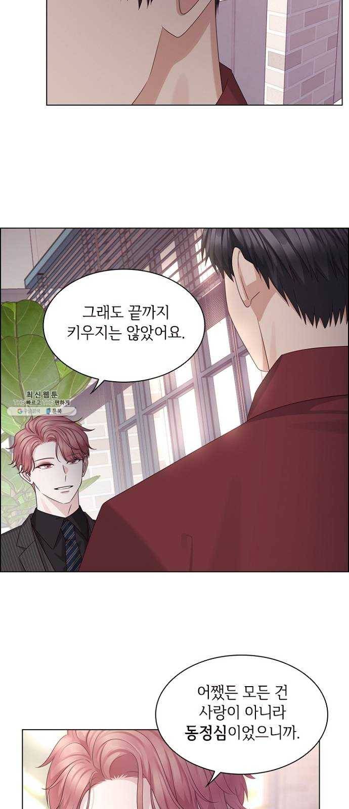구남친이 내게 반했다 49화 8